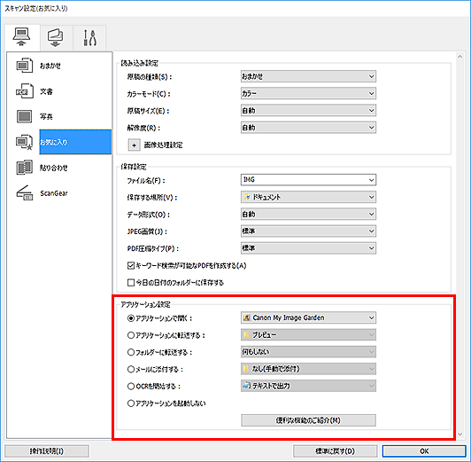 図:スキャン設定ダイアログボックス